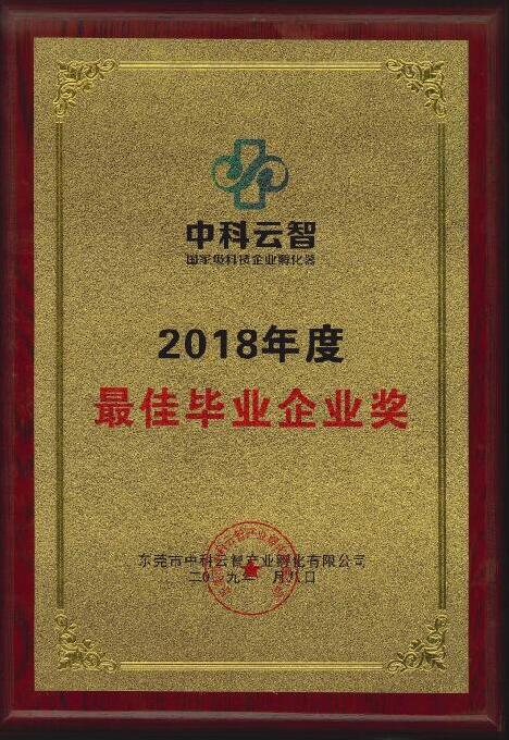 2018年度米乐科技荣获最佳毕业企业奖